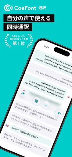 CoeFont通訳 - 音声翻訳 ・ AI 同時 通訳 PC版