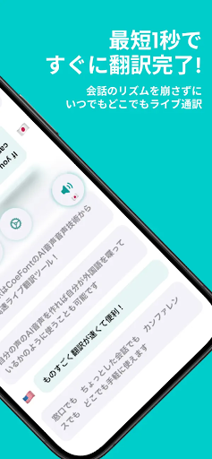 CoeFont通訳 - 音声翻訳 ・ AI 同時 通訳 PC版