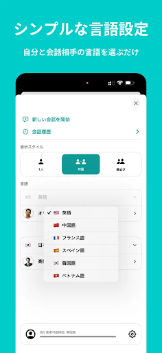CoeFont通訳 - 音声翻訳 ・ AI 同時 通訳 PC版