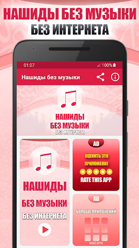 Нашиды без музыки безинтернета PC