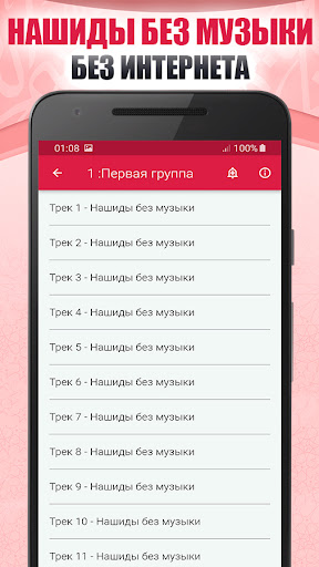 Нашиды без музыки безинтернета PC