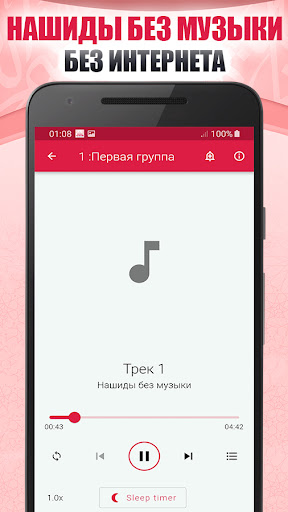 Нашиды без музыки безинтернета PC