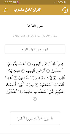 الشيخ طه الفشني القران الكريم PC