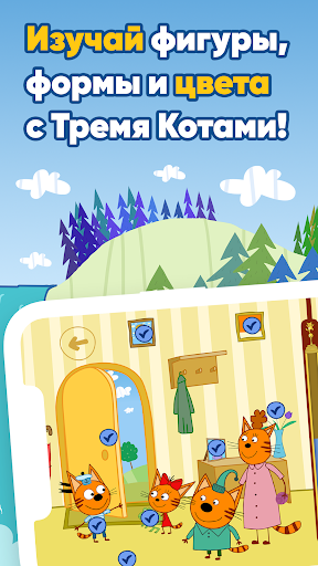 Три Кота: Игры для Детей