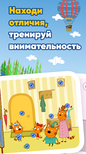 Три Кота: Игры для Детей