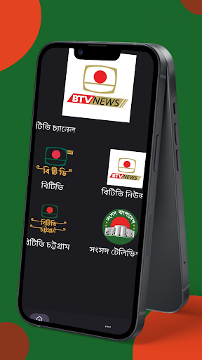 Bangladesh Television (BTV) পিসি