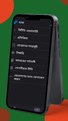 Bangladesh Television (BTV) পিসি