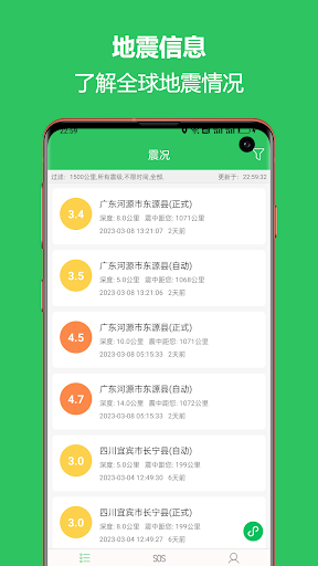 地震預警助手 - 地震情報、地震速報、地震檢測、災情上報
