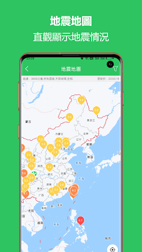 地震預警助手 - 地震情報、地震速報、地震檢測、災情上報