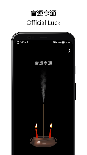 Burn Incense - 手機燒香，上香祈福、拜佛許願 PC