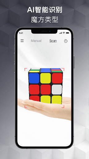 魔方还原-AI智能解魔方电脑版