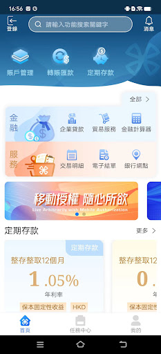 澳門國際銀行企業手機銀行電腦版