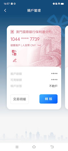澳門國際銀行企業手機銀行電腦版
