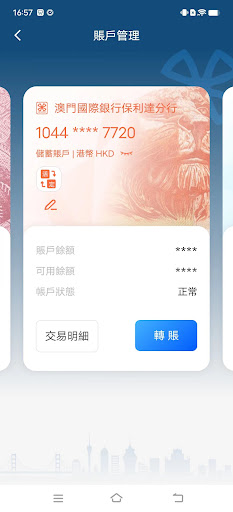 澳門國際銀行企業手機銀行電腦版