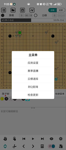 阿Q围棋 - 最强围棋AI电脑版