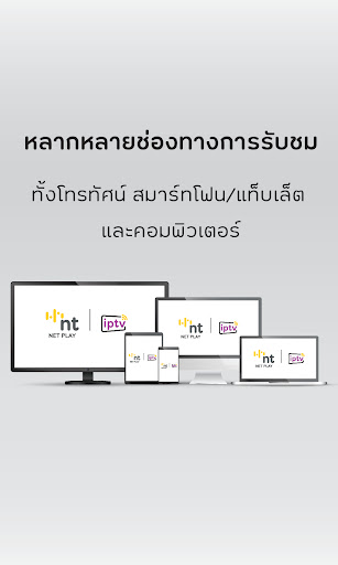 NT iptv PC