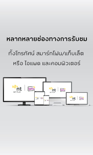 NT IPTV PC