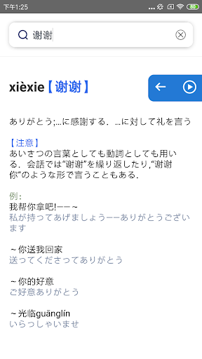 中日日中語辞書：オフライン日本語辞書[日本語学習には必須] PC版