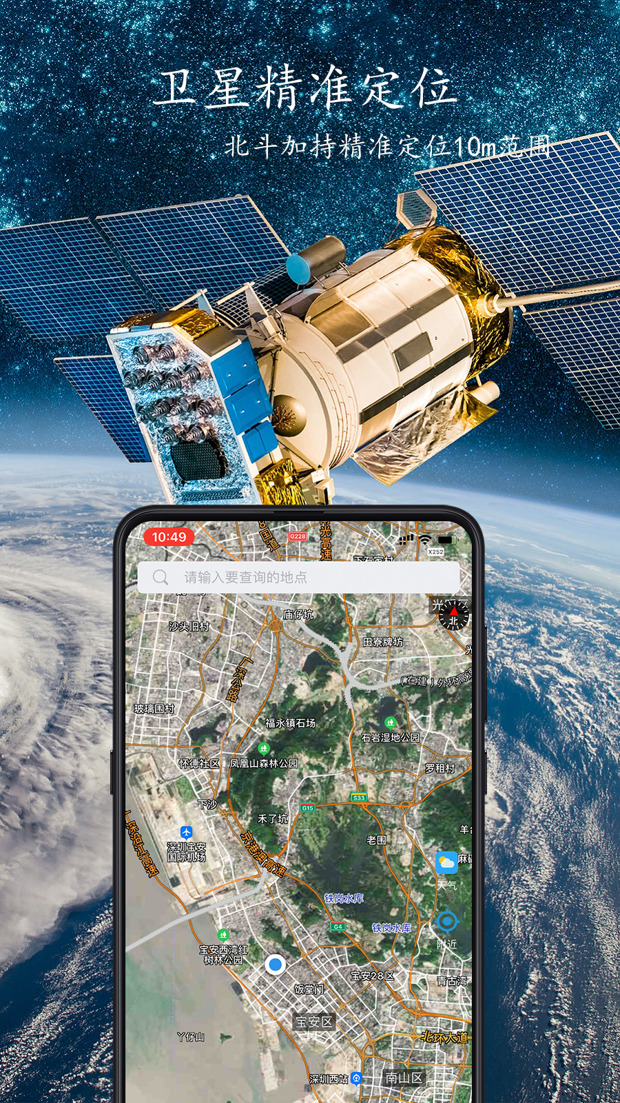 北斗导航地图電腦版