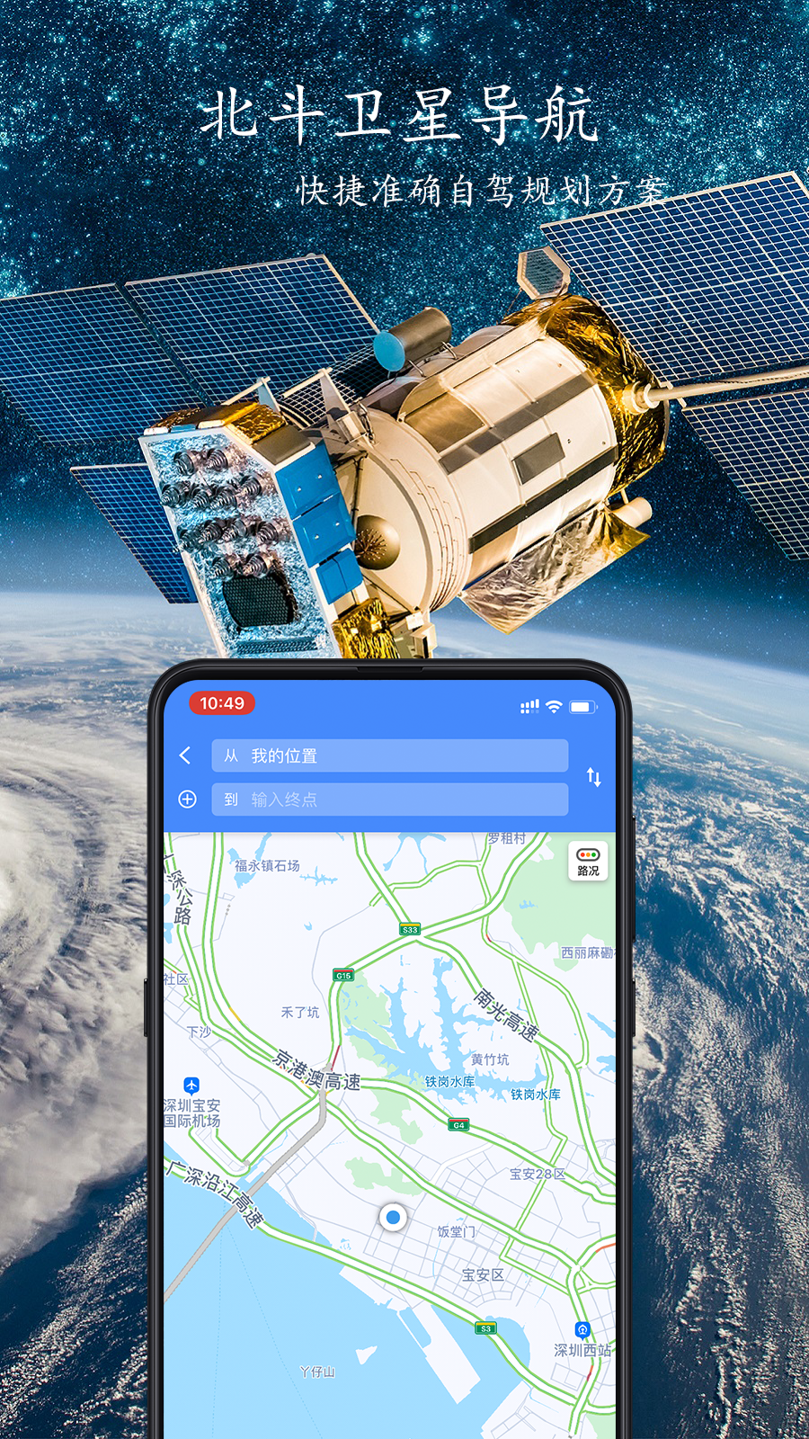 北斗导航地图電腦版