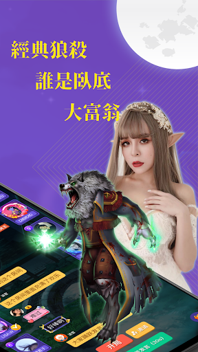 终极狼人杀-一场游戏交一群好友 PC