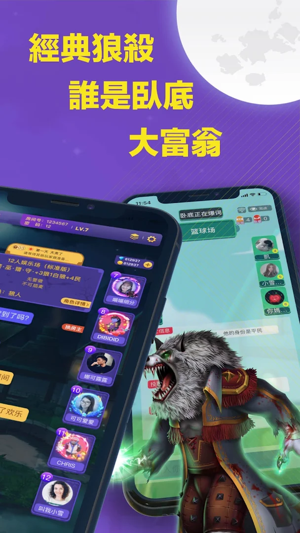 終極狼人殺-熱門語音社區電腦版