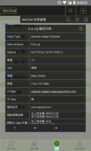 開發助手-設備信息、反編譯、佈局查看電腦版