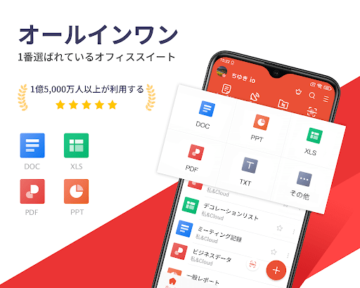 WPS Office - オフィスソフト/PDFファイル閲覧 PC版