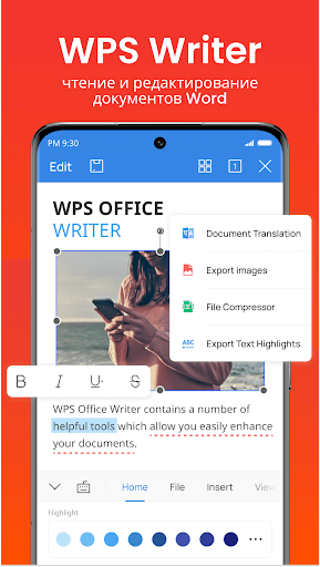 WPS Office-PDF,Word,Sheet,PPT ПК