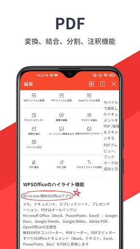 WPS Office - オフィスソフト/PDFファイル閲覧 PC版