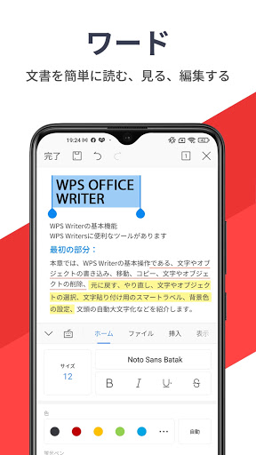 WPS Office - オフィスソフト/PDFファイル閲覧 PC版