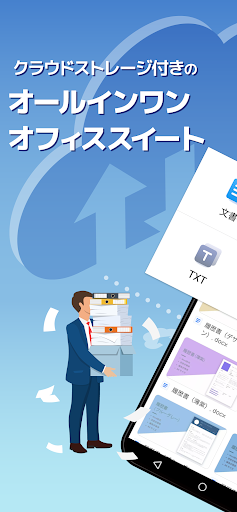 WPS Cloud -オフィスアプリ PC版