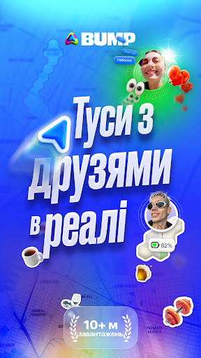 Bump - карта для друзів PC