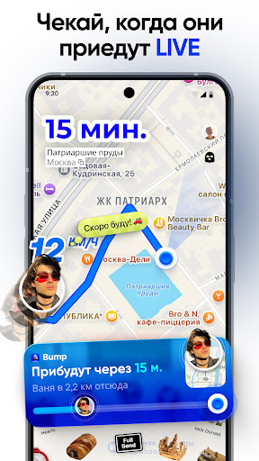 Bump - карта для друзей ПК