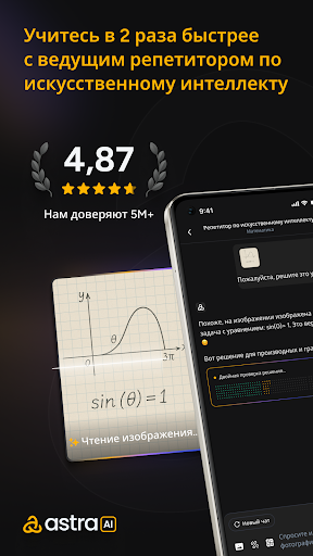 Astra AI: Учеба, Экзамен ПК