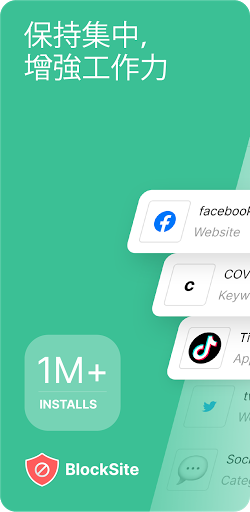 BlockSite - 拦截令人分心的应用和站点电脑版