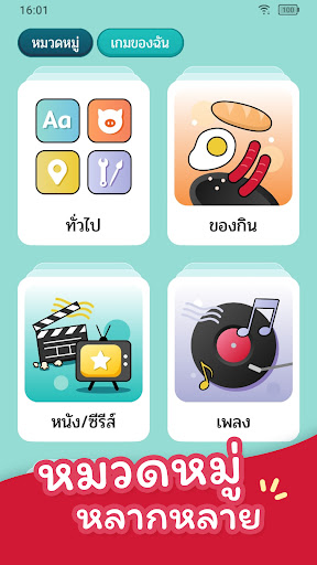 ม๋าใบ้คำ — Ma Charades