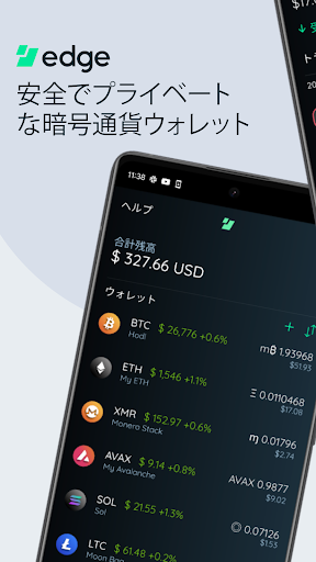 エッジ - ビットコイン＆暗号通貨ウォレット PC版