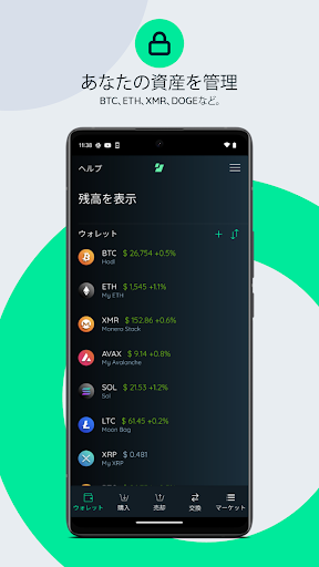 エッジ - ビットコイン＆暗号通貨ウォレット PC版