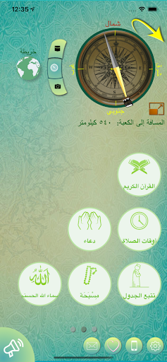 القبلة البوصلة واتجاه القبلة