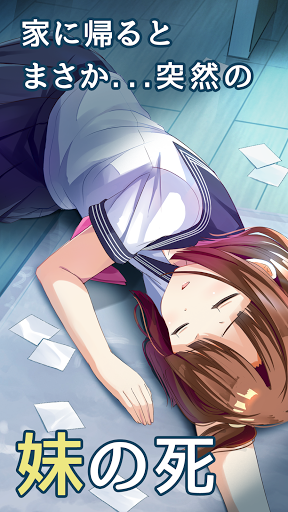 僕の妹が死んだ。 PC版