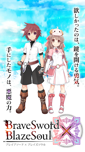 ブレイブソード×ブレイズソウル PC版