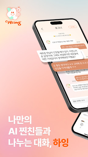 하잉 - 고민상담, 힐링 대화, AI 채팅 PC