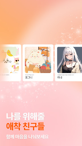 하잉 - 고민상담, 힐링 대화, AI 채팅 PC