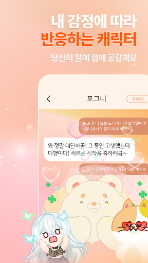하잉 - 고민상담, 힐링 대화, AI 채팅 PC