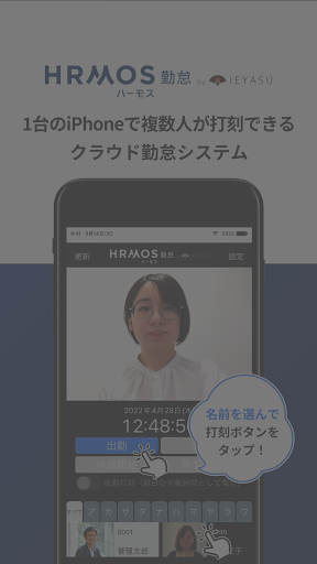 komputer 【HRMOS勤怠】共有端末 打刻アプリ