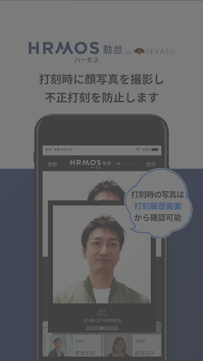 komputer 【HRMOS勤怠】共有端末 打刻アプリ