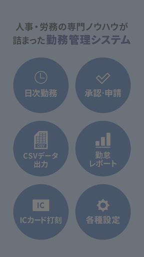 komputer 【HRMOS勤怠】共有端末 打刻アプリ