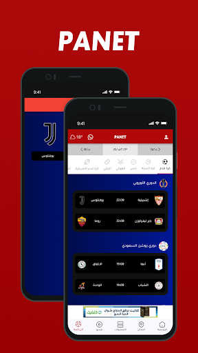 panet بانيت الحاسوب