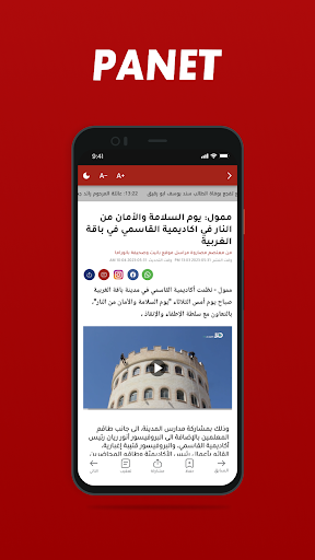 panet بانيت الحاسوب